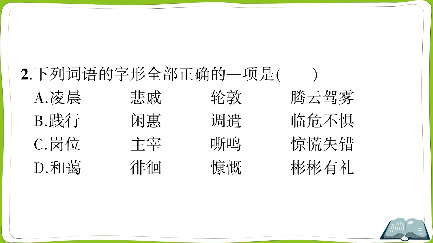 第七单元测试卷.ppt 第4页