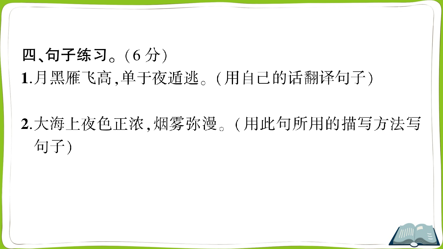 第七单元测试卷.ppt 第9页