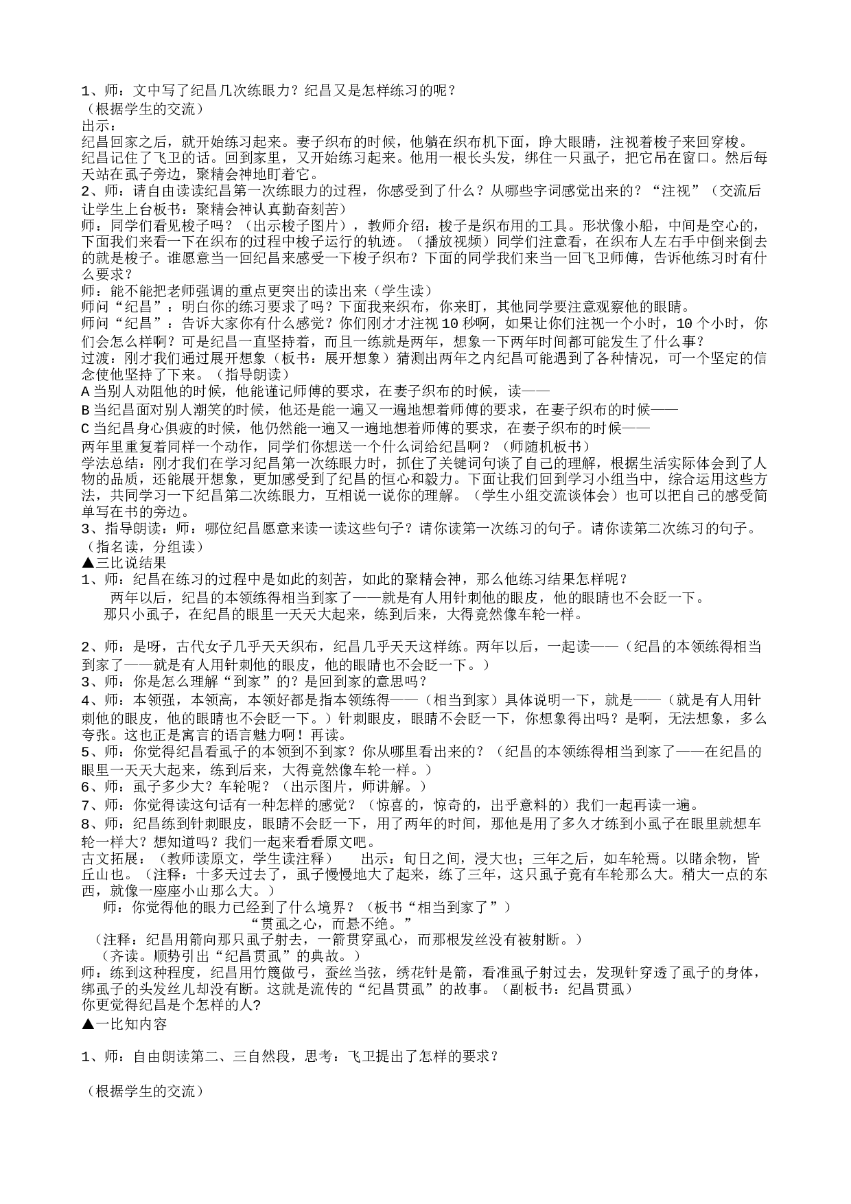 教学设计.txt 第2页