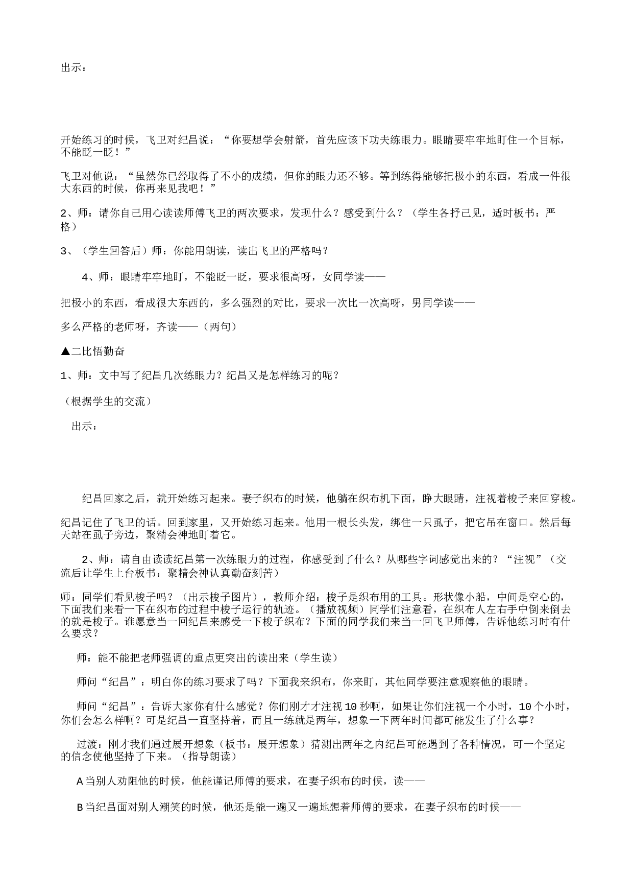 教学设计.txt 第3页