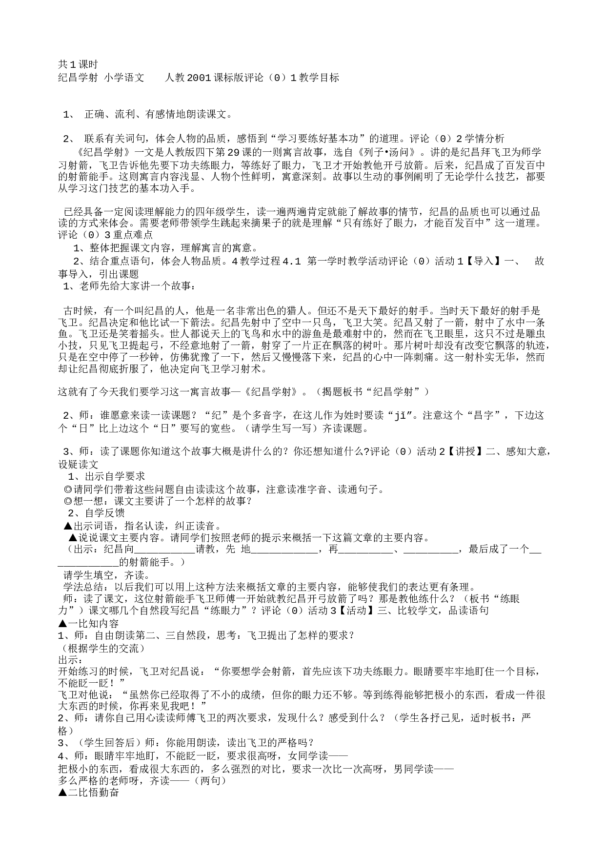 教学设计.txt 第1页