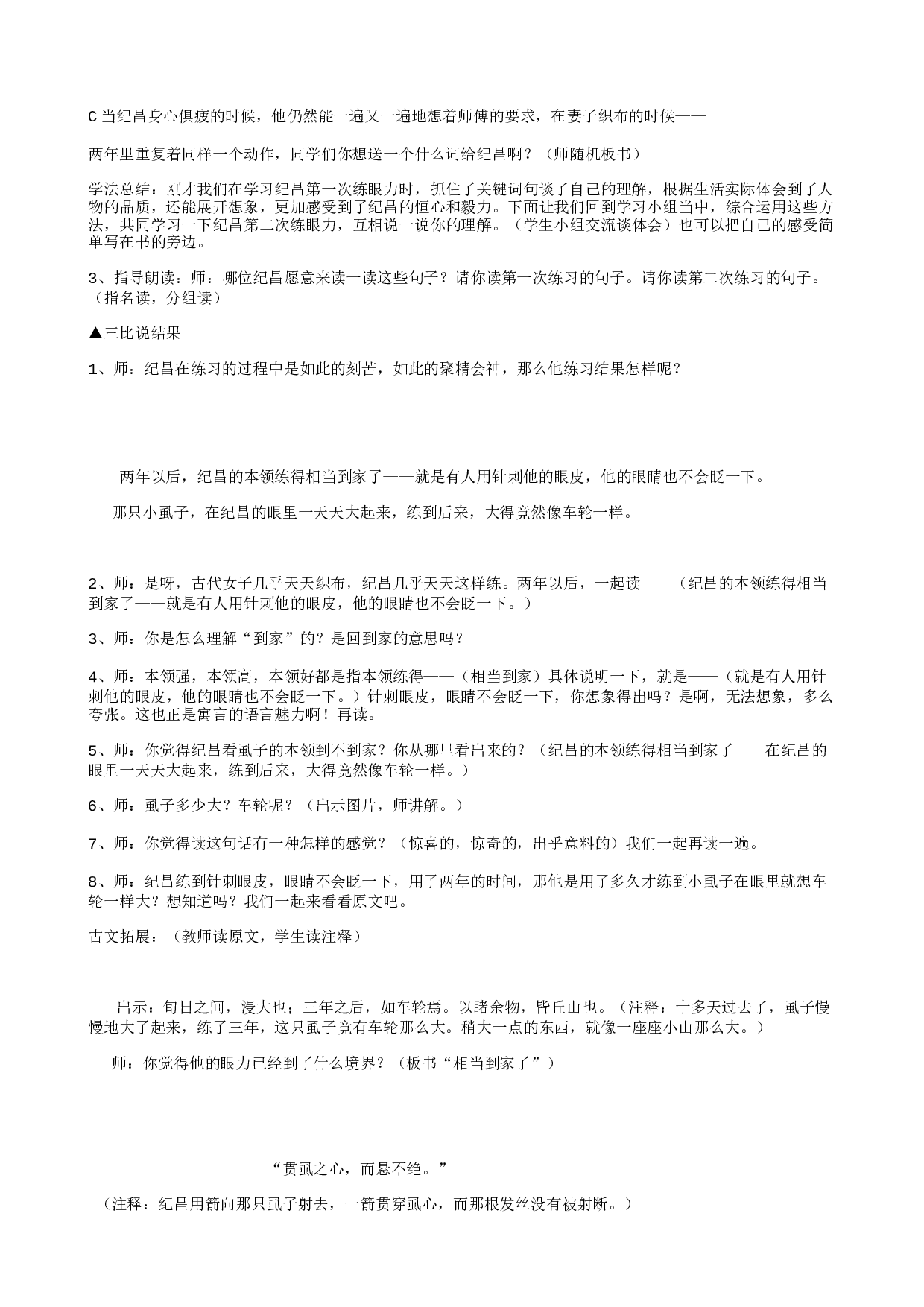 教学设计.txt 第6页