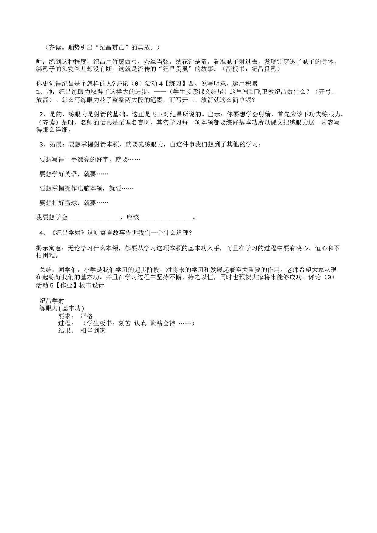 教学设计.txt 第7页