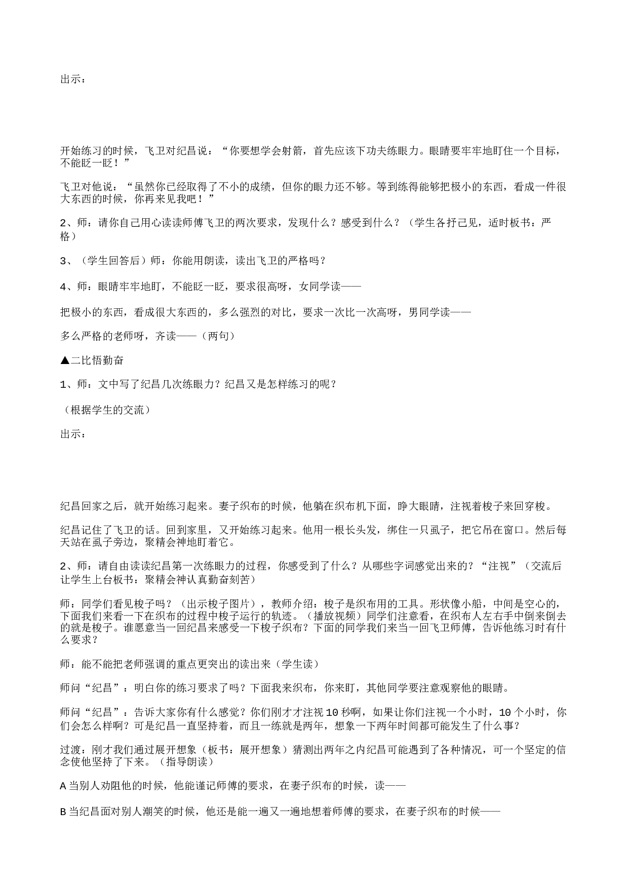 教学设计.txt 第5页