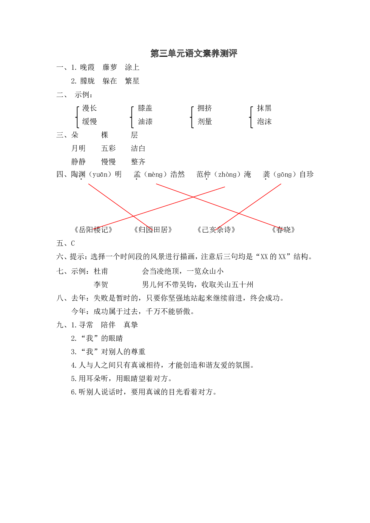 第三单元语文素养测评.doc 第4页