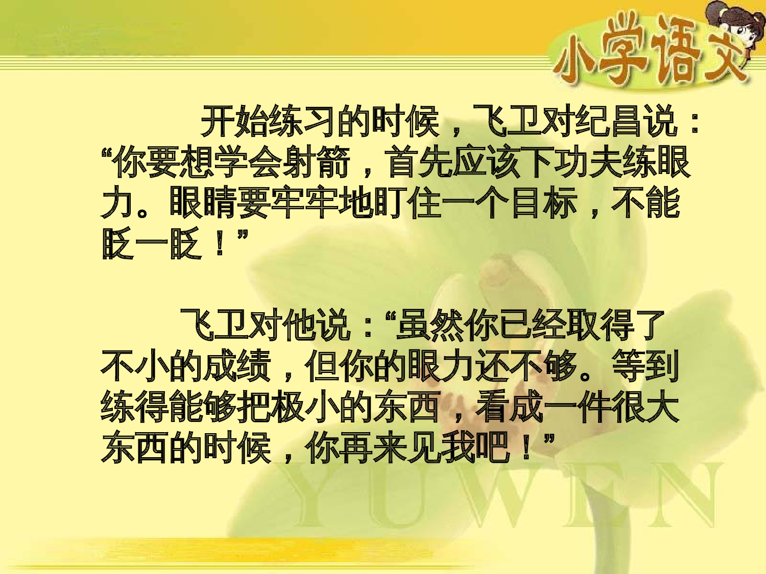 纪昌学射.ppt 第5页