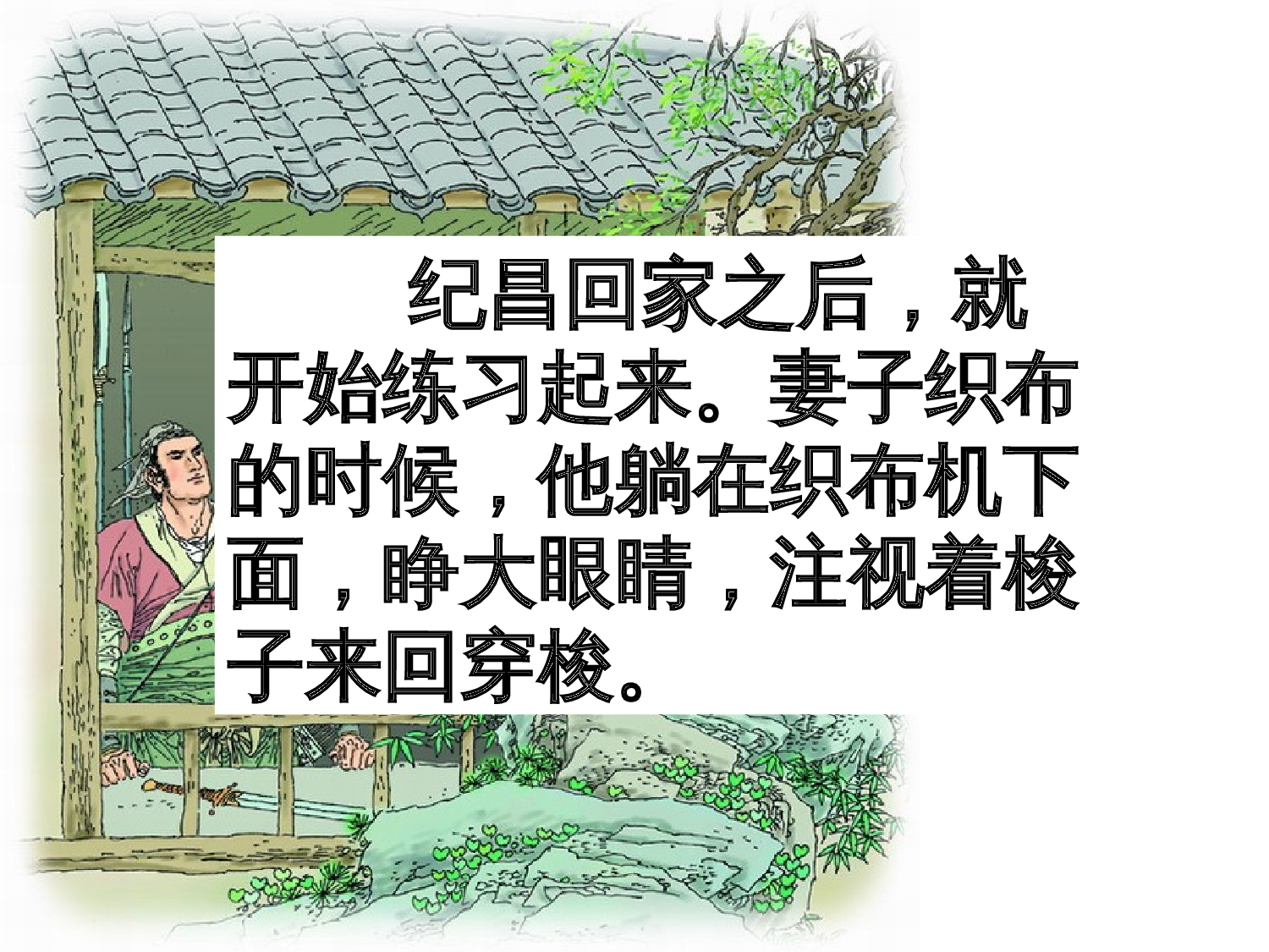 纪昌学射.ppt 第7页