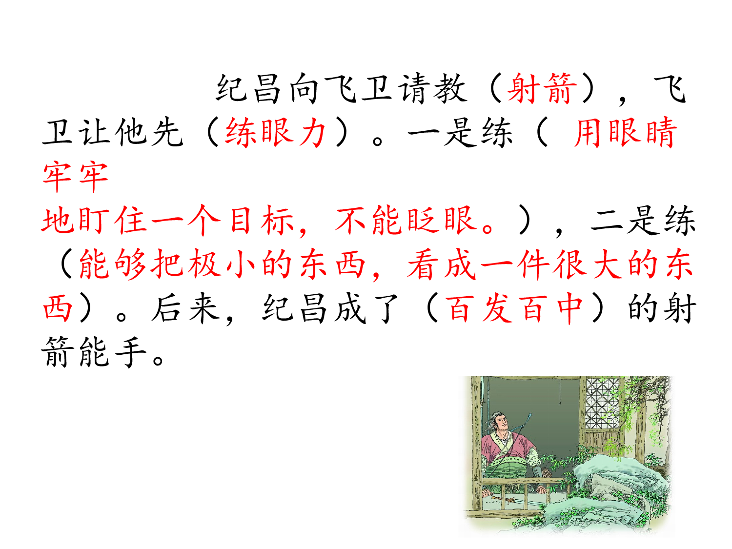 纪昌学射.ppt 第4页