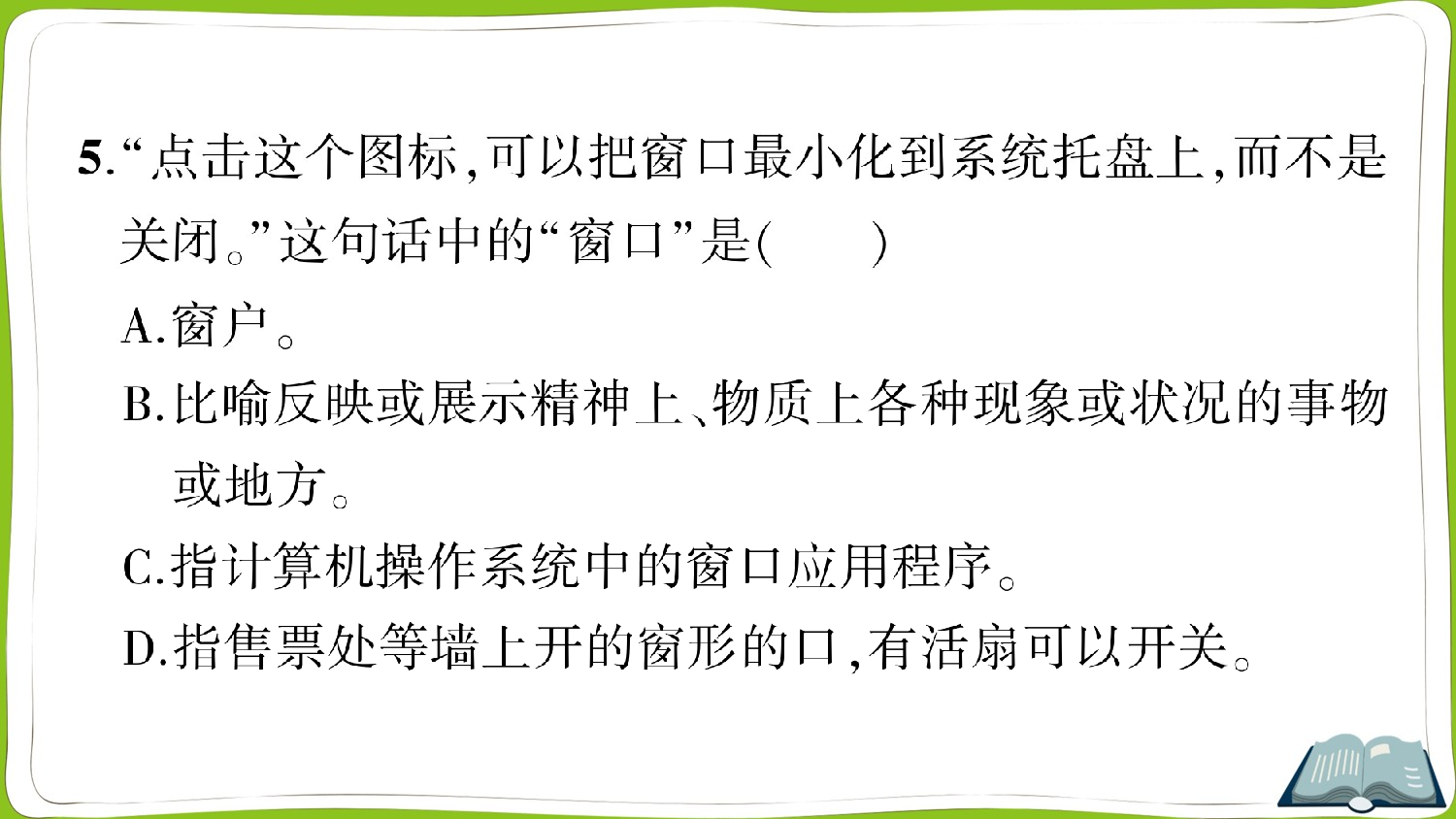 第二单元测试卷.ppt 第6页