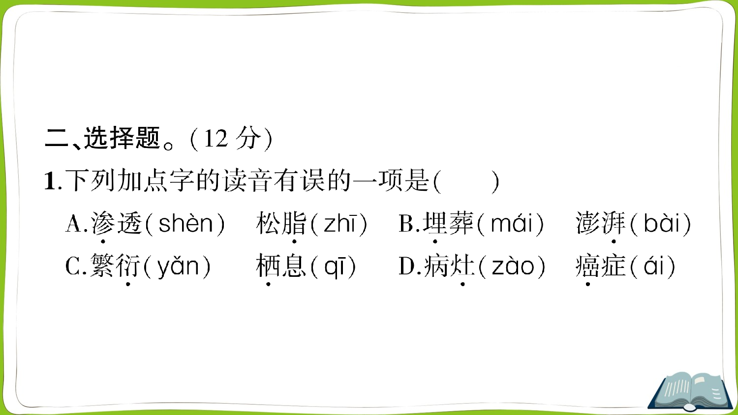 第二单元测试卷.ppt 第3页