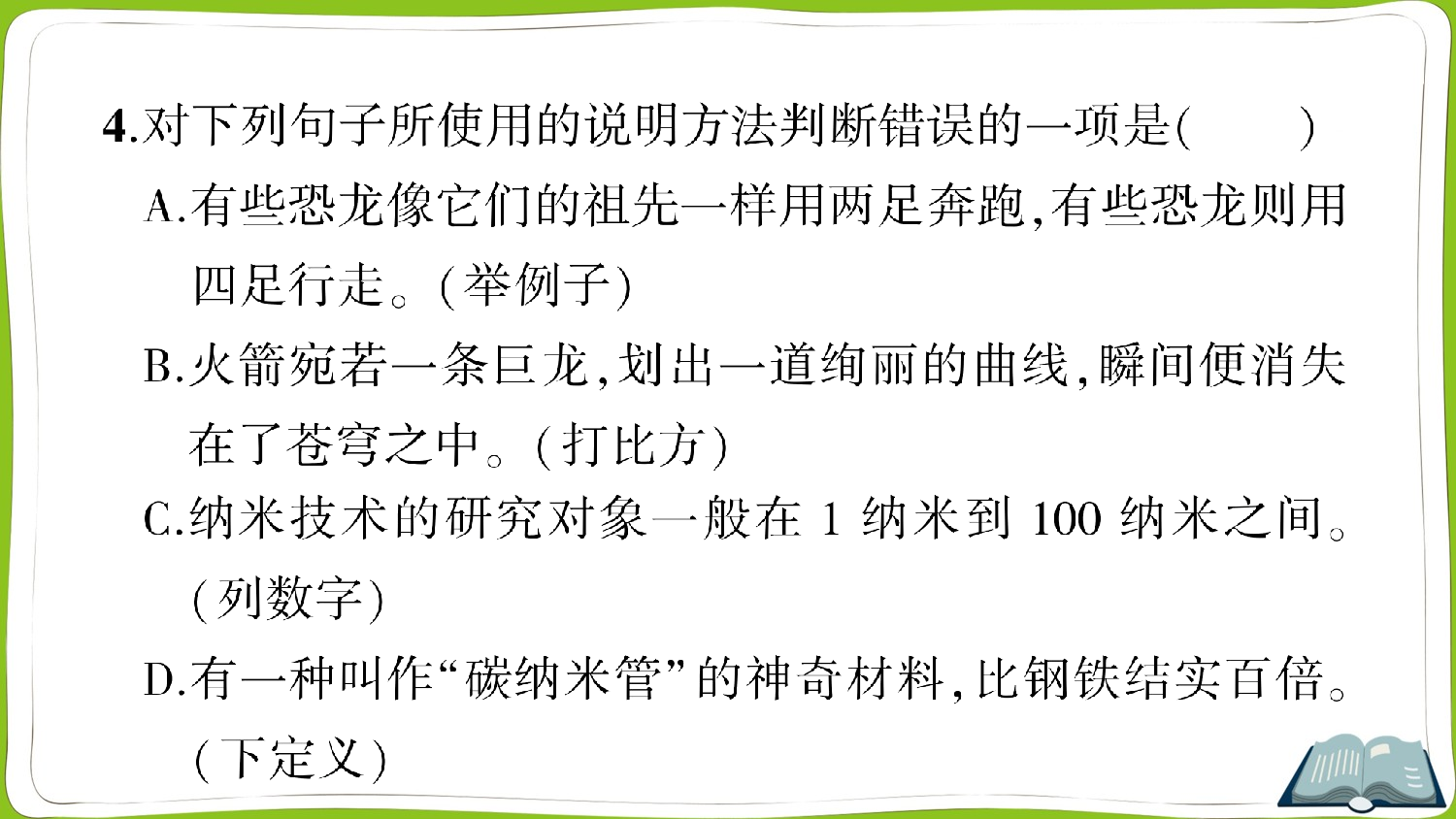 第二单元测试卷.ppt 第5页