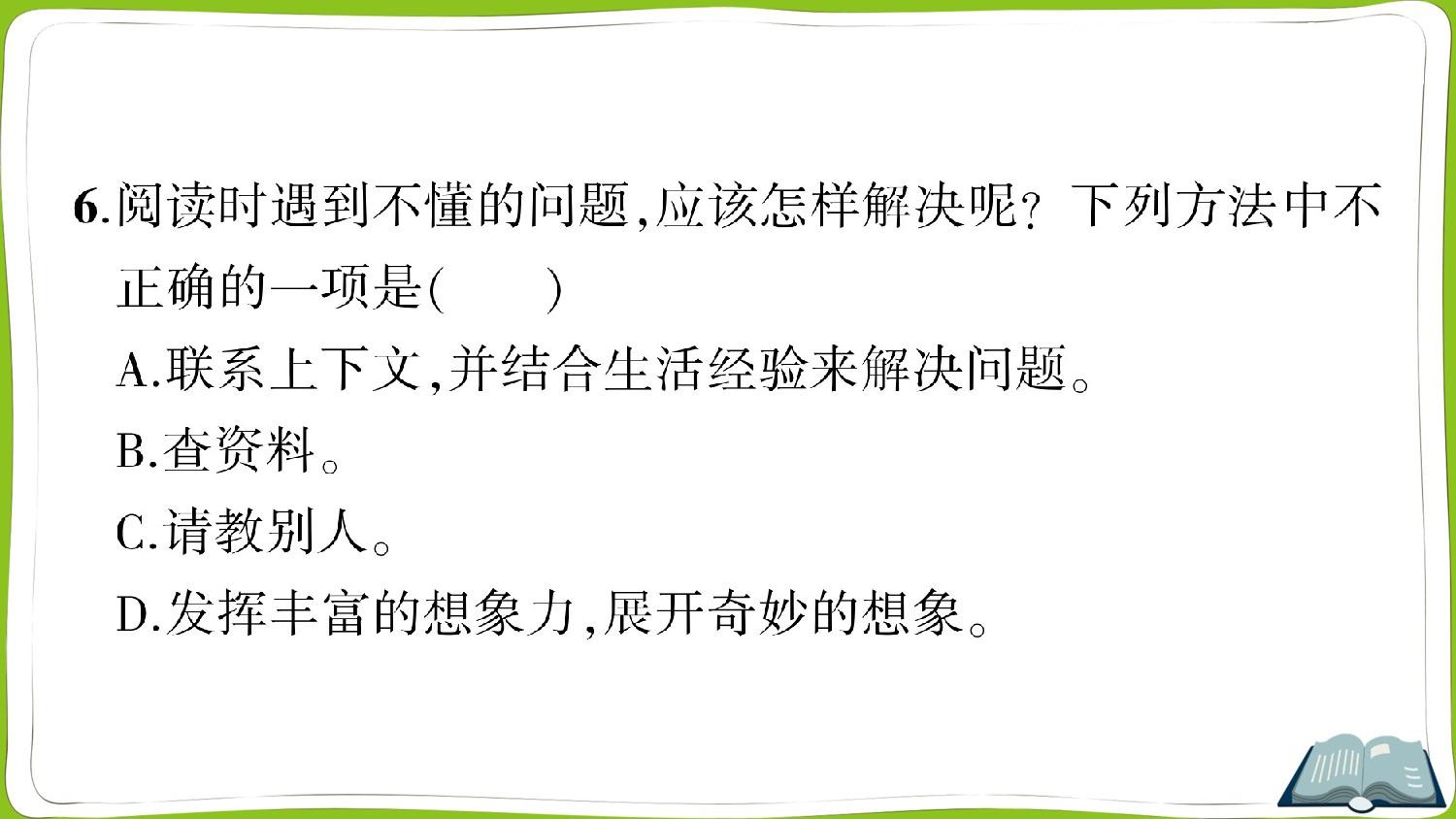 第二单元测试卷.ppt 第7页