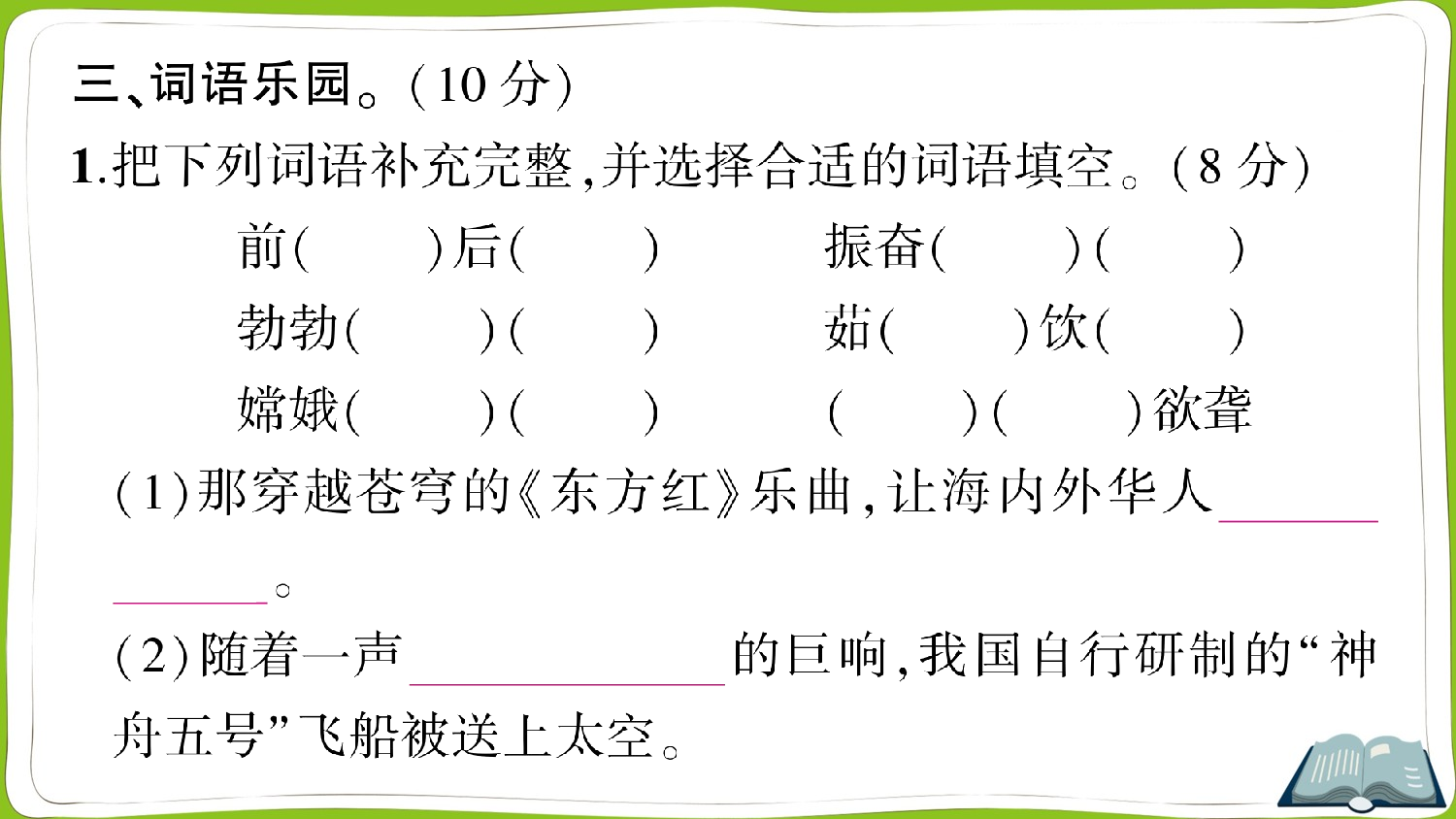 第二单元测试卷.ppt 第8页