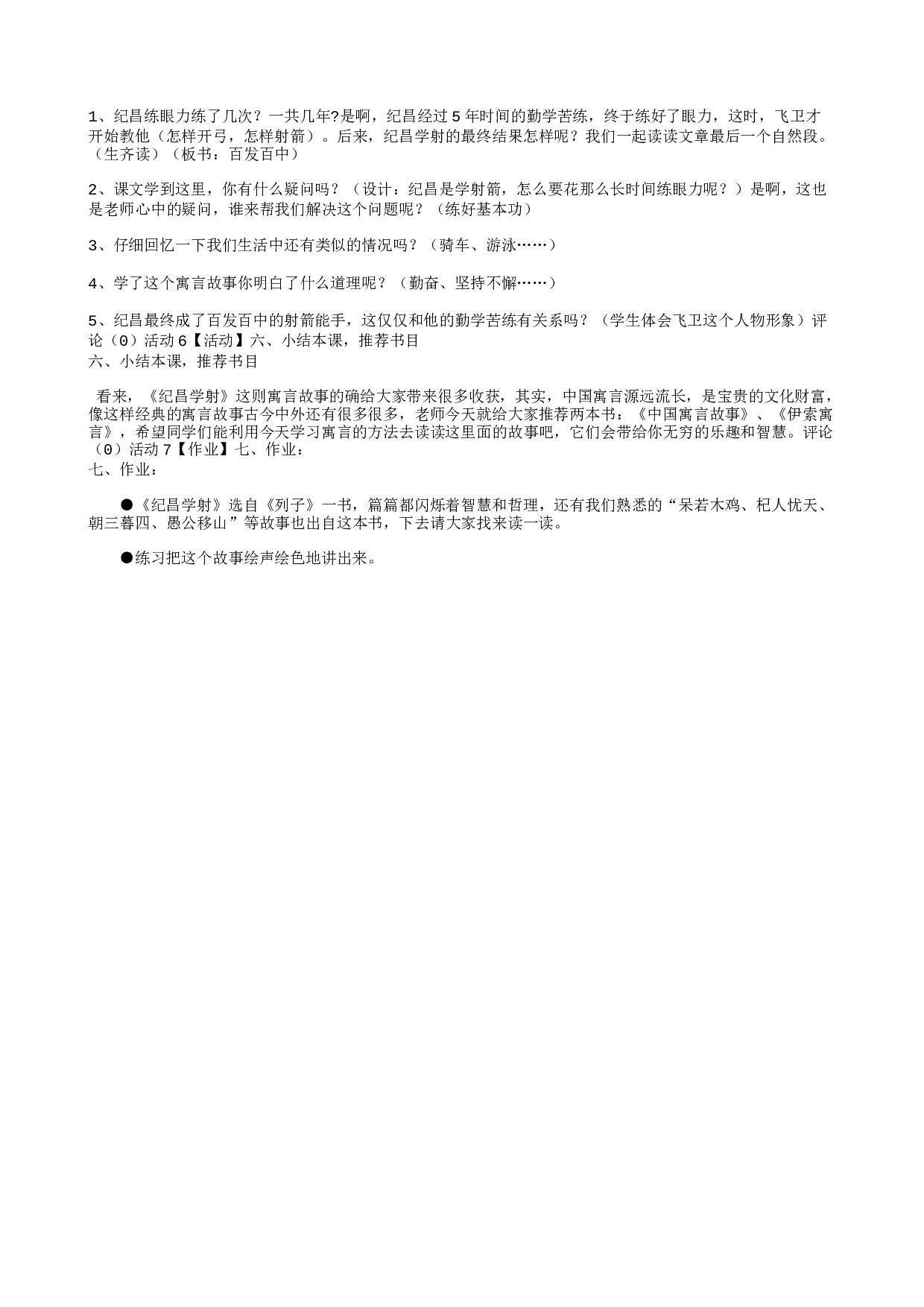 教学设计.txt 第2页