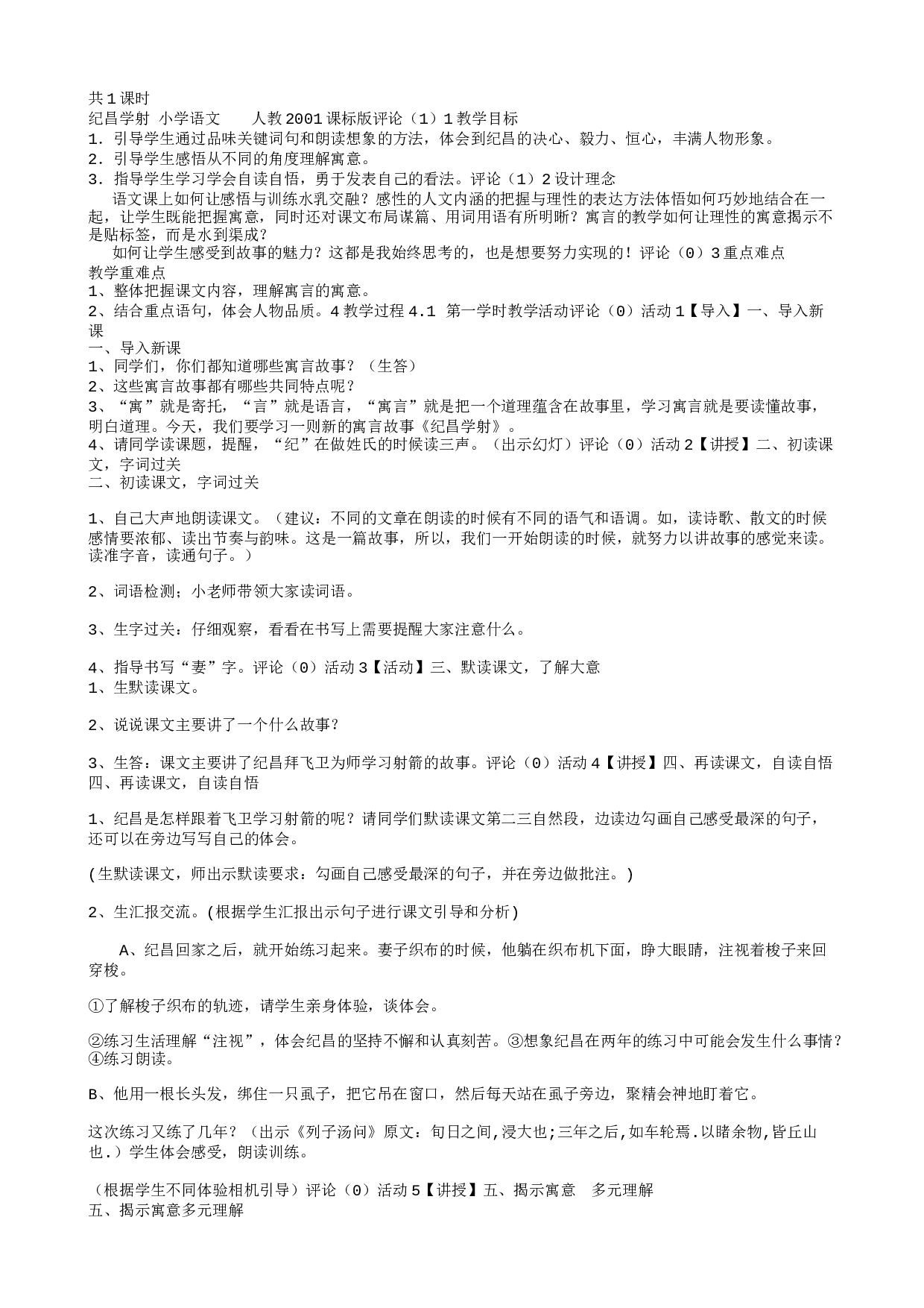 教学设计.txt 第1页