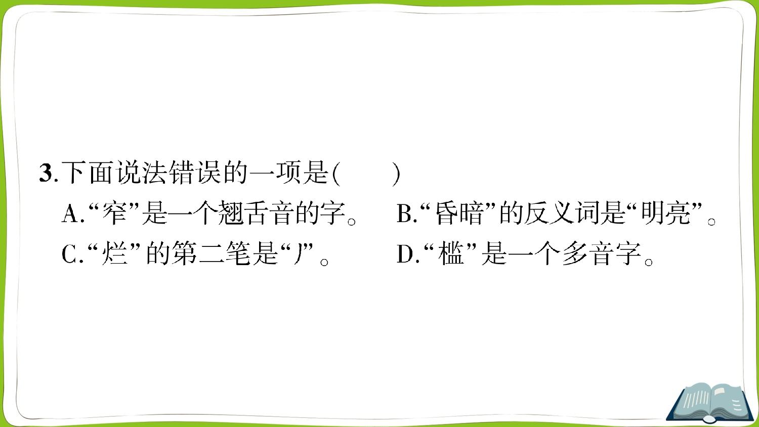 第五单元测试卷.ppt 第4页