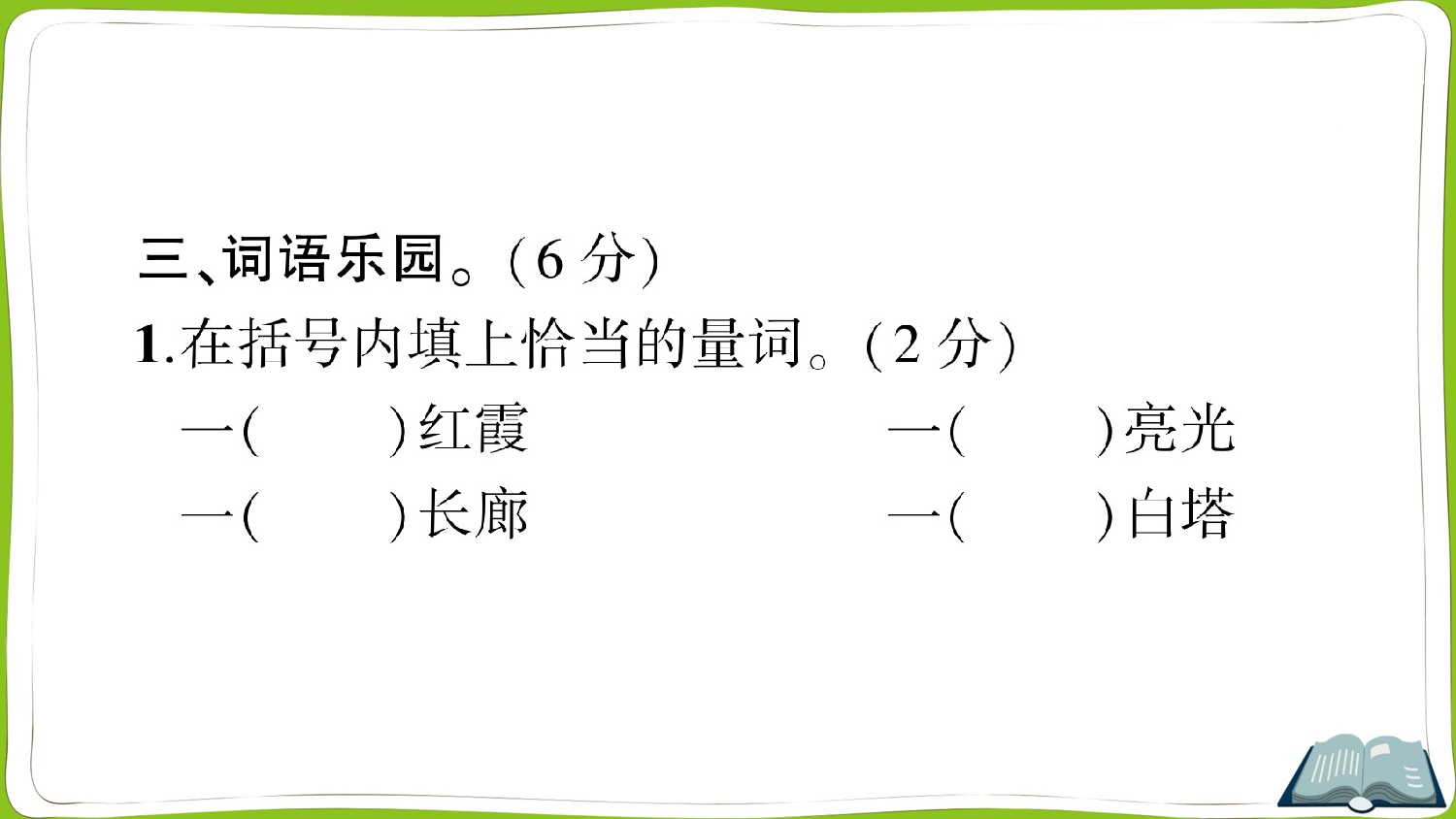 第五单元测试卷.ppt 第8页