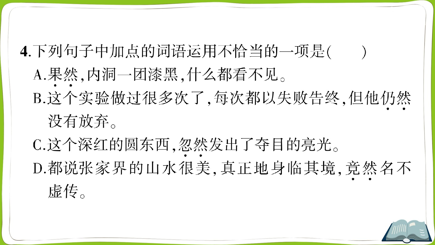 第五单元测试卷.ppt 第5页