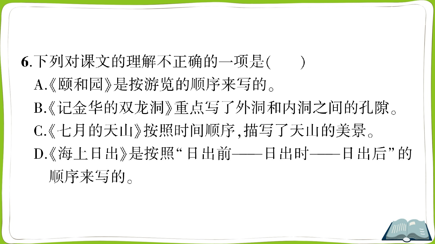 第五单元测试卷.ppt 第7页