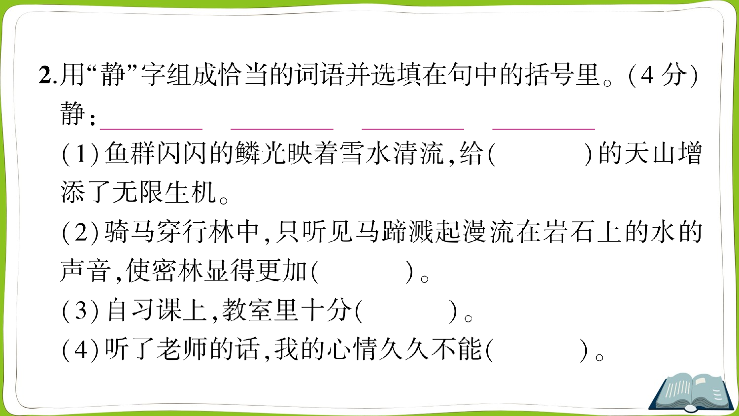 第五单元测试卷.ppt 第9页