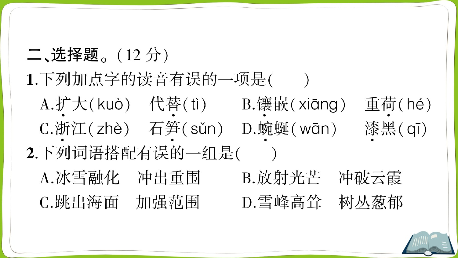 第五单元测试卷.ppt 第3页