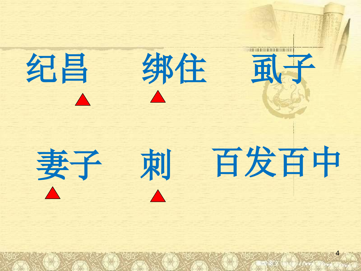 纪昌学射.ppt 第4页