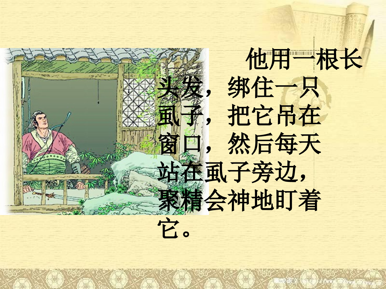 纪昌学射.ppt 第9页