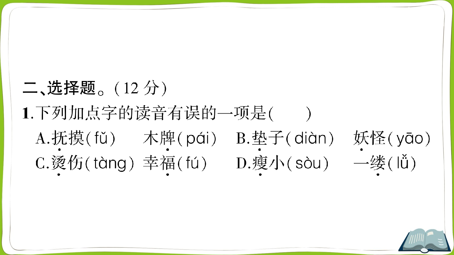 第八单元测试卷.ppt 第3页