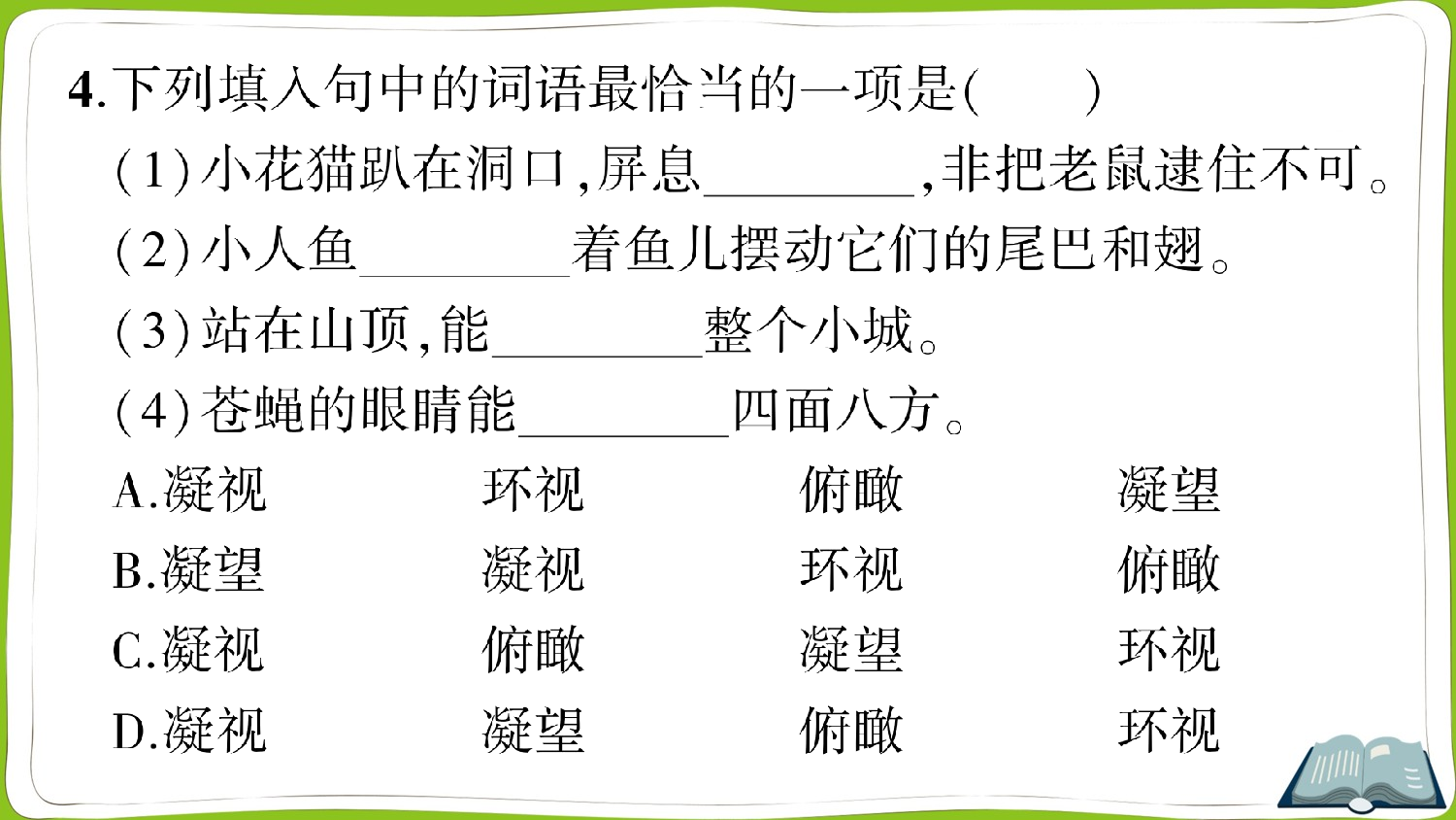 第八单元测试卷.ppt 第5页