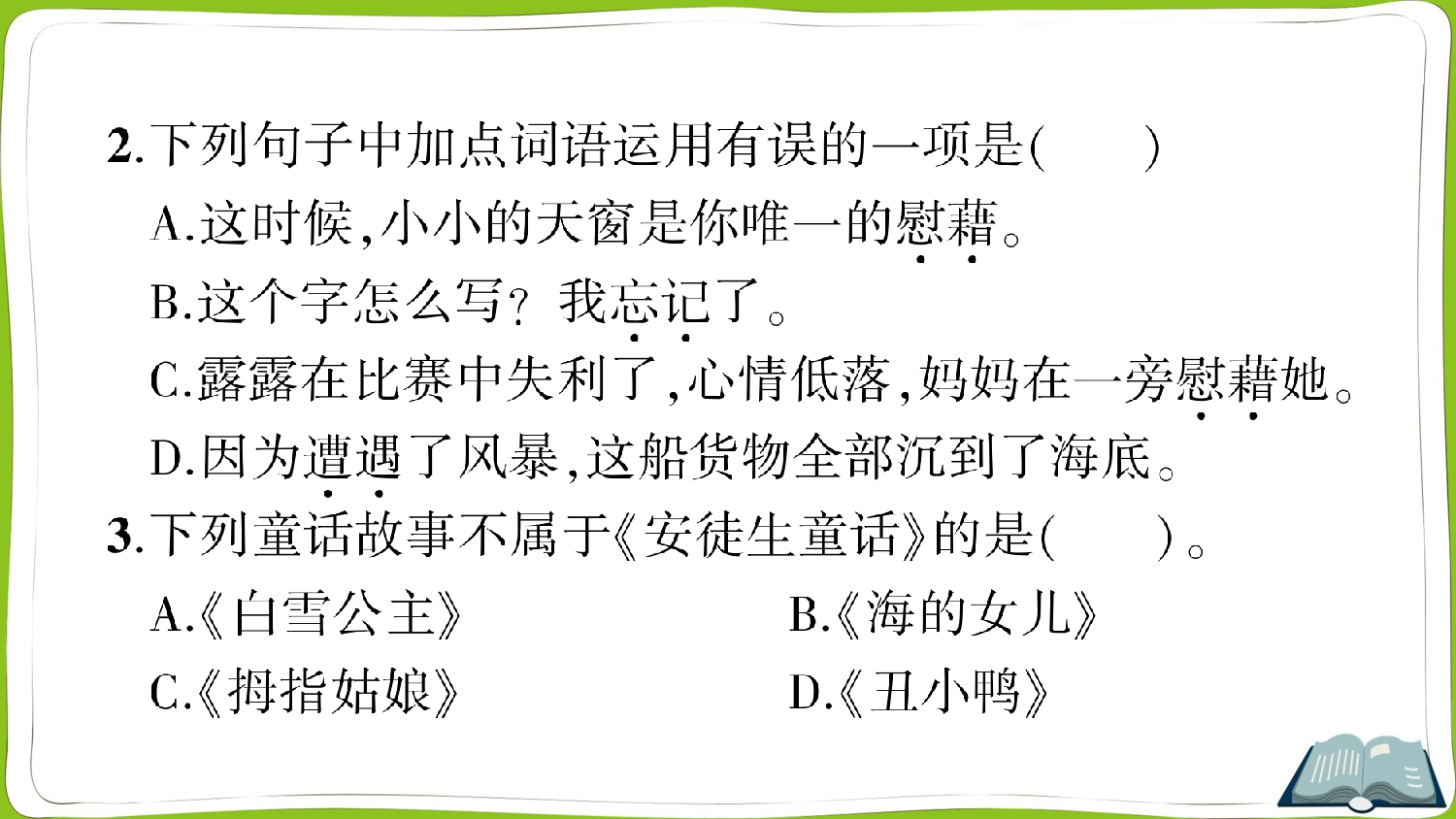 第八单元测试卷.ppt 第4页