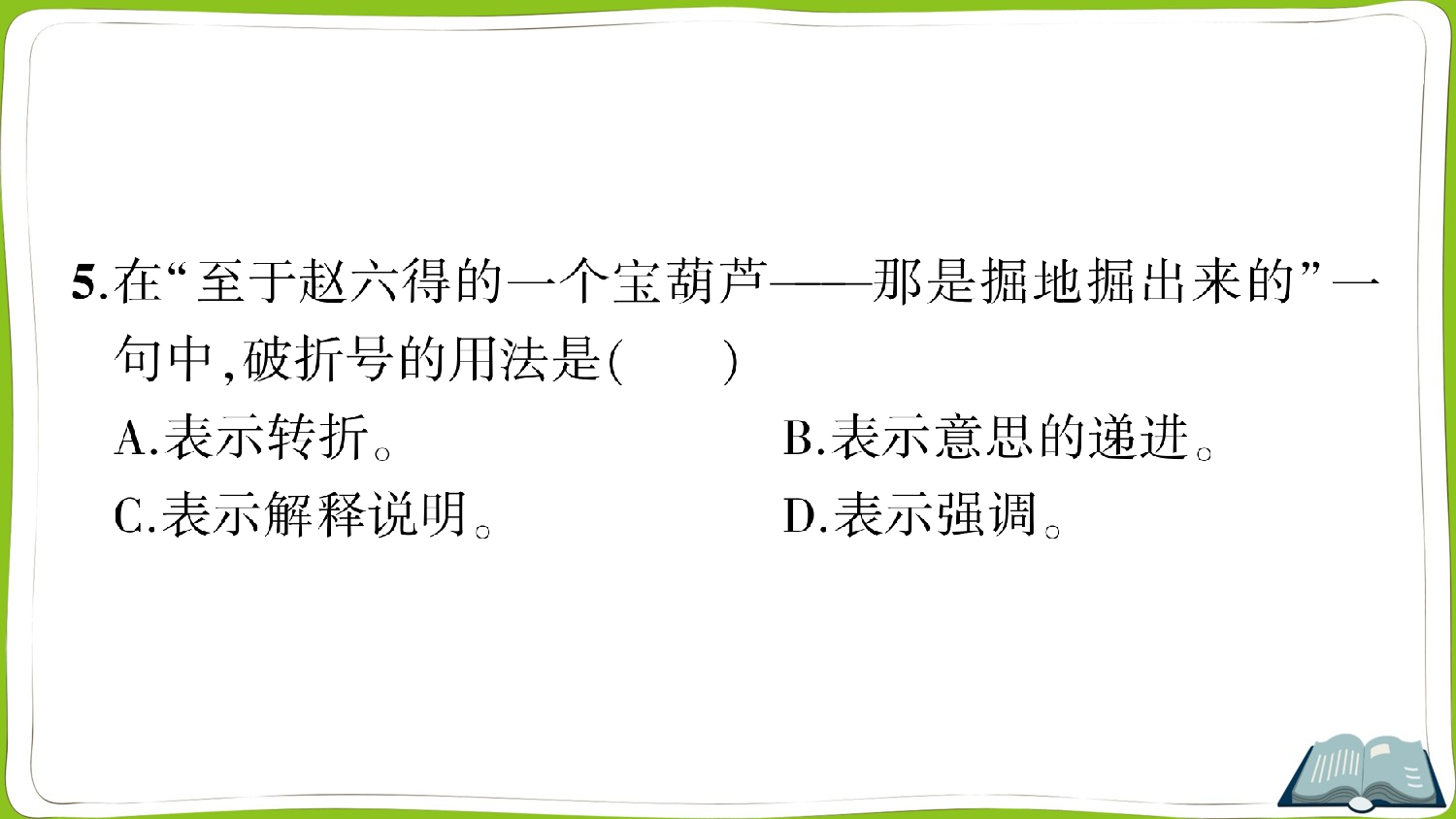 第八单元测试卷.ppt 第6页