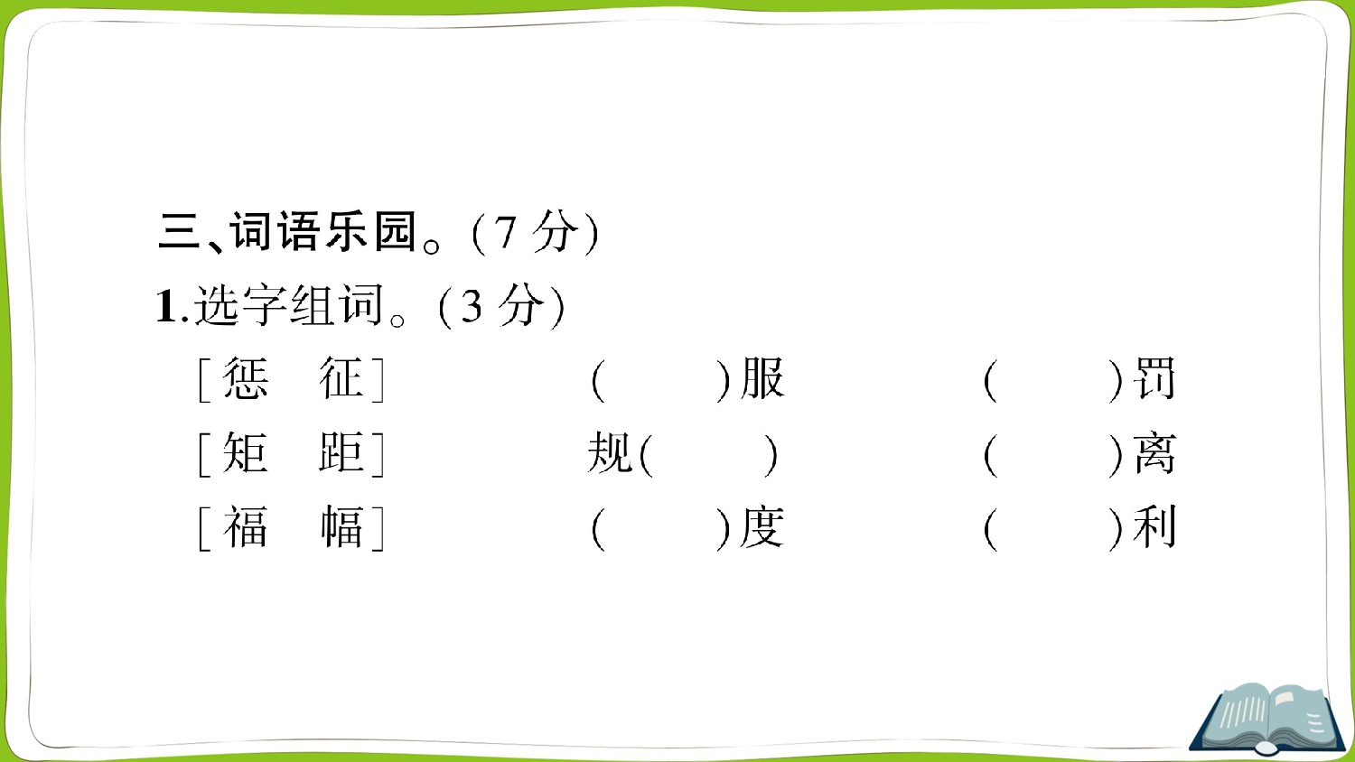 第八单元测试卷.ppt 第8页