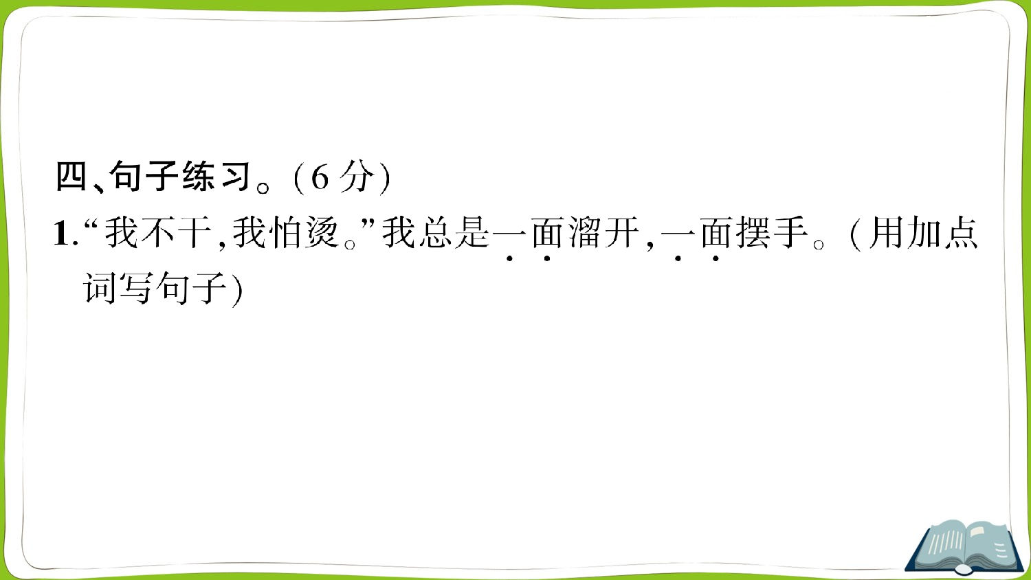 第八单元测试卷.ppt 第10页