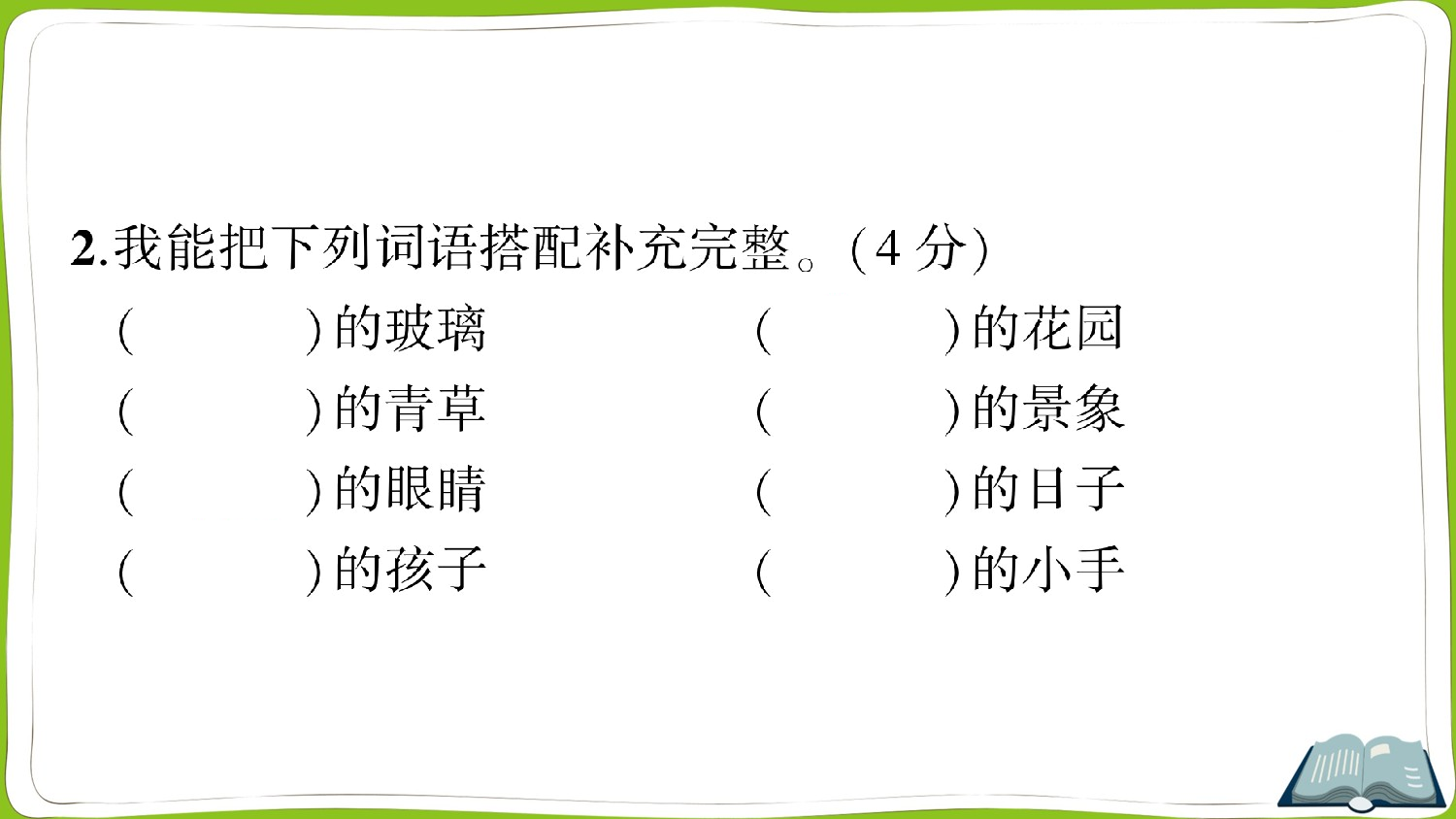 第八单元测试卷.ppt 第9页