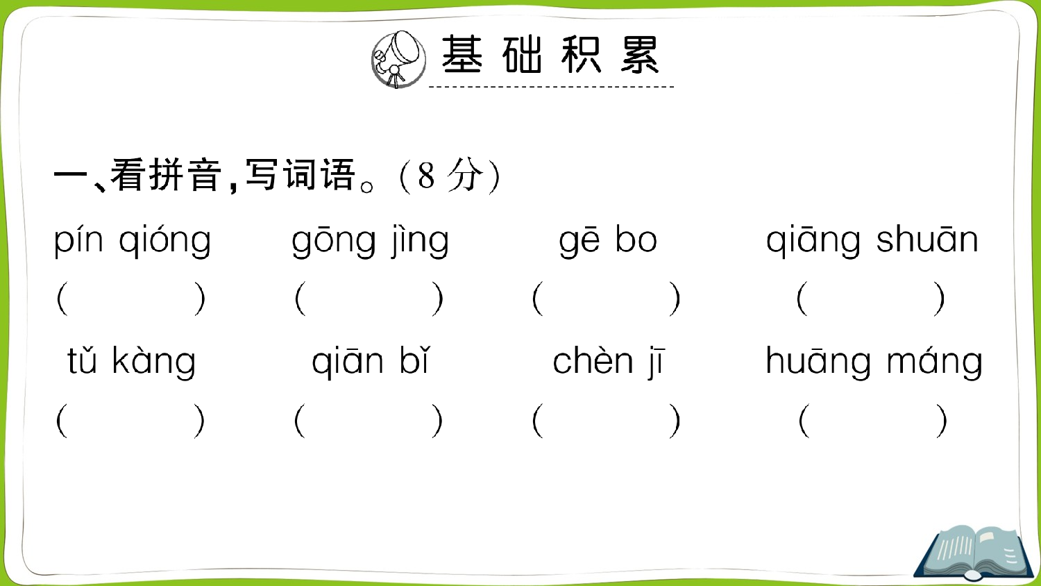 第六单元测试卷.ppt 第2页