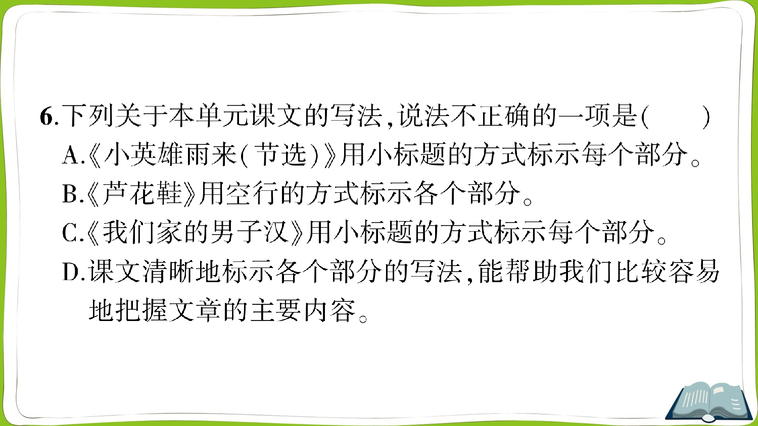 第六单元测试卷.ppt 第7页