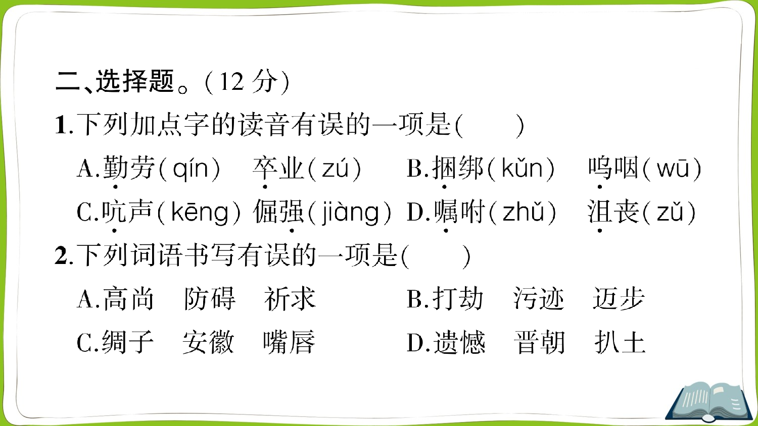 第六单元测试卷.ppt 第3页