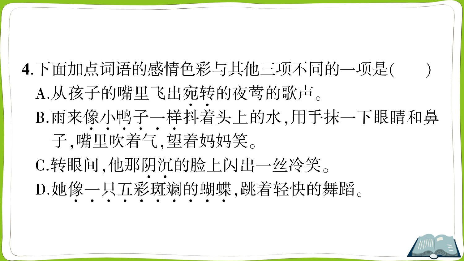 第六单元测试卷.ppt 第5页