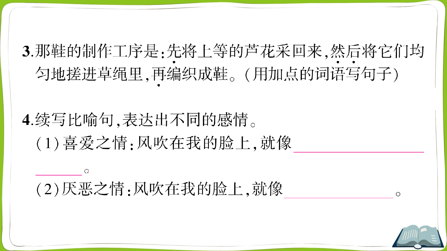 第六单元测试卷.ppt 第10页