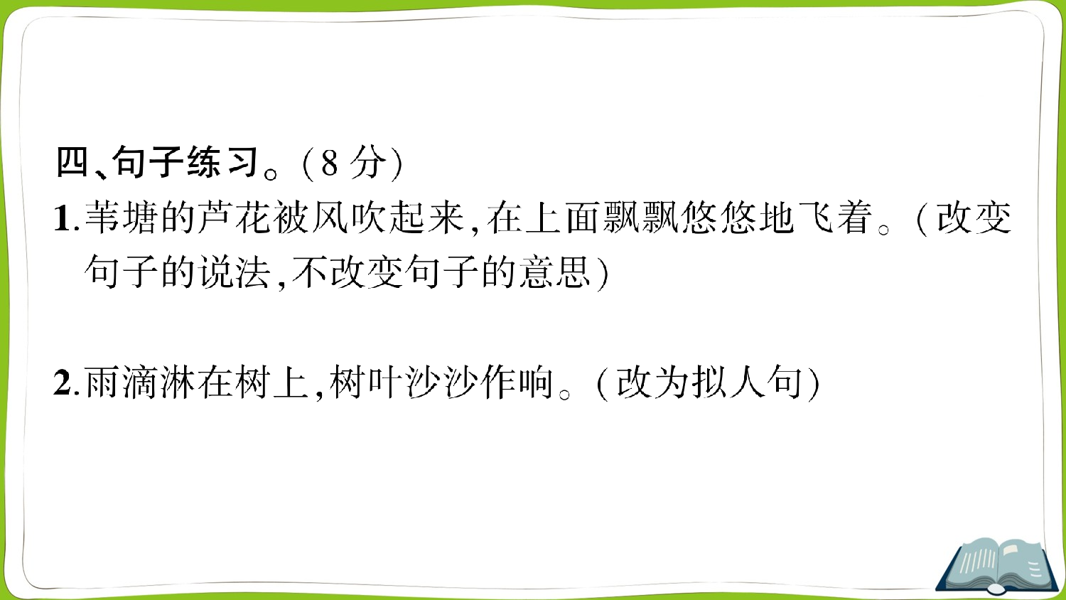 第六单元测试卷.ppt 第9页