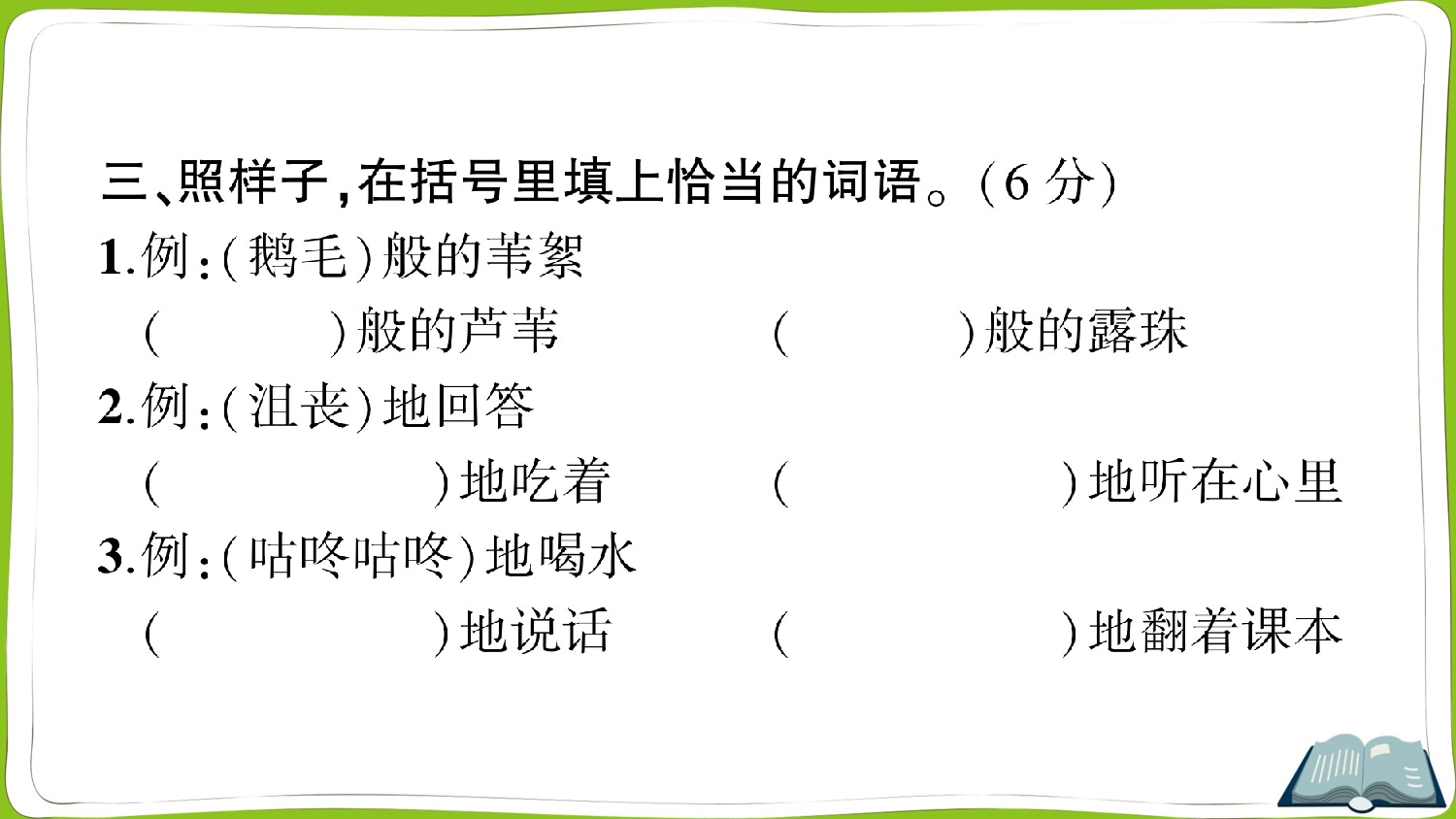 第六单元测试卷.ppt 第8页