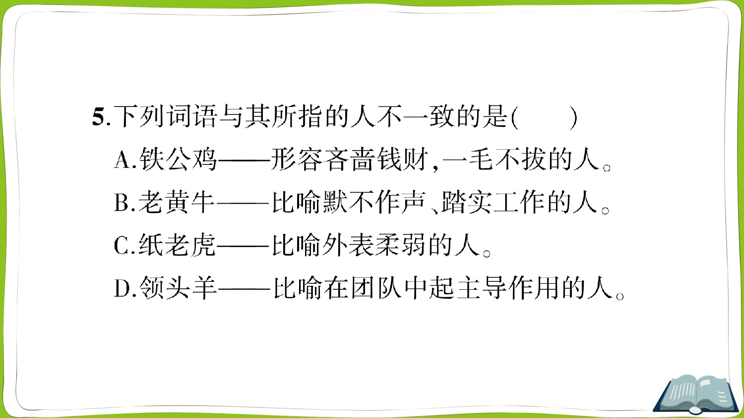 第四单元测试卷.ppt 第6页