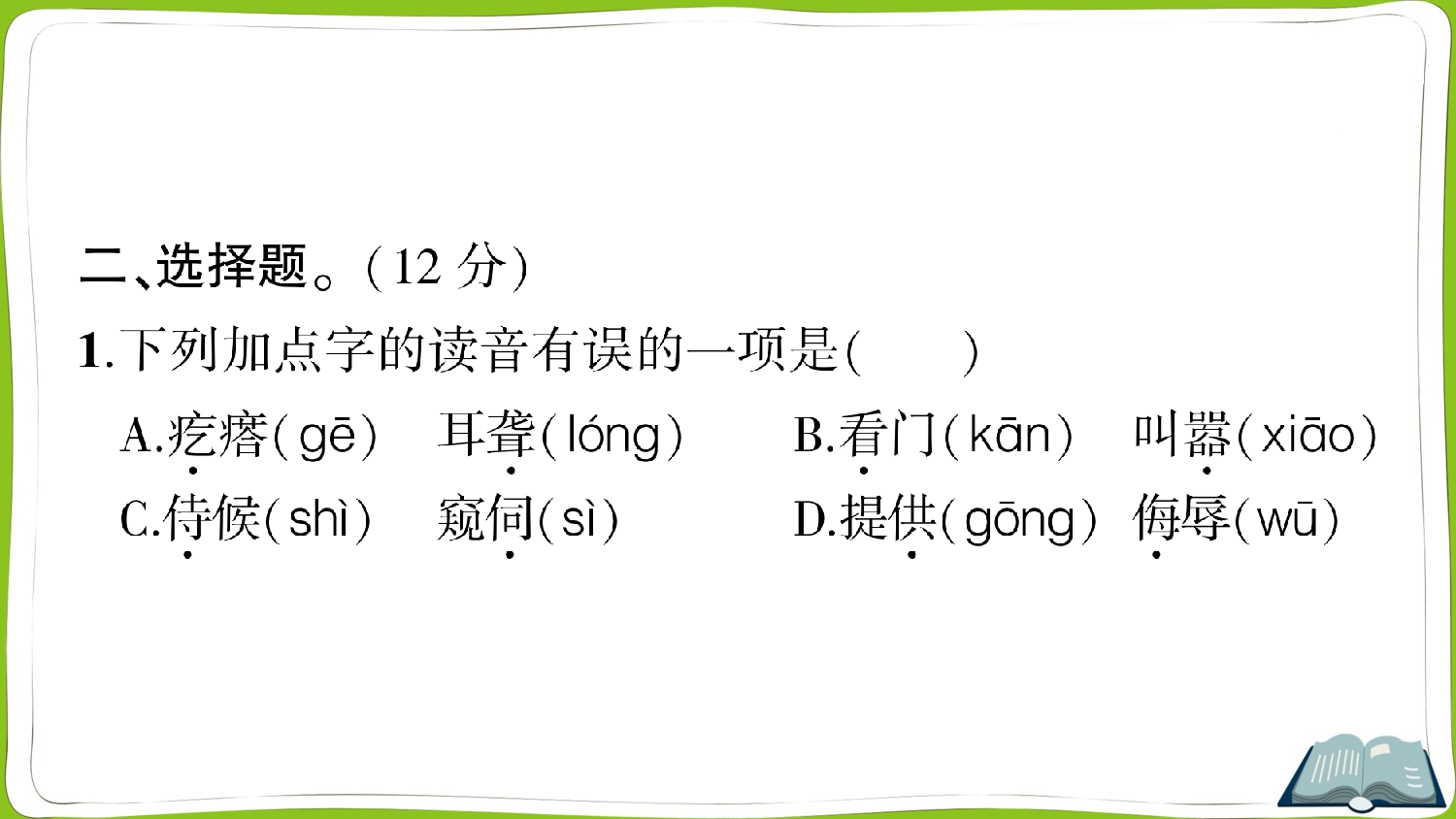 第四单元测试卷.ppt 第3页