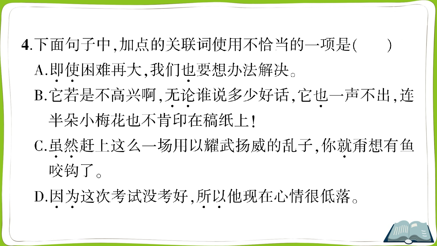 第四单元测试卷.ppt 第5页