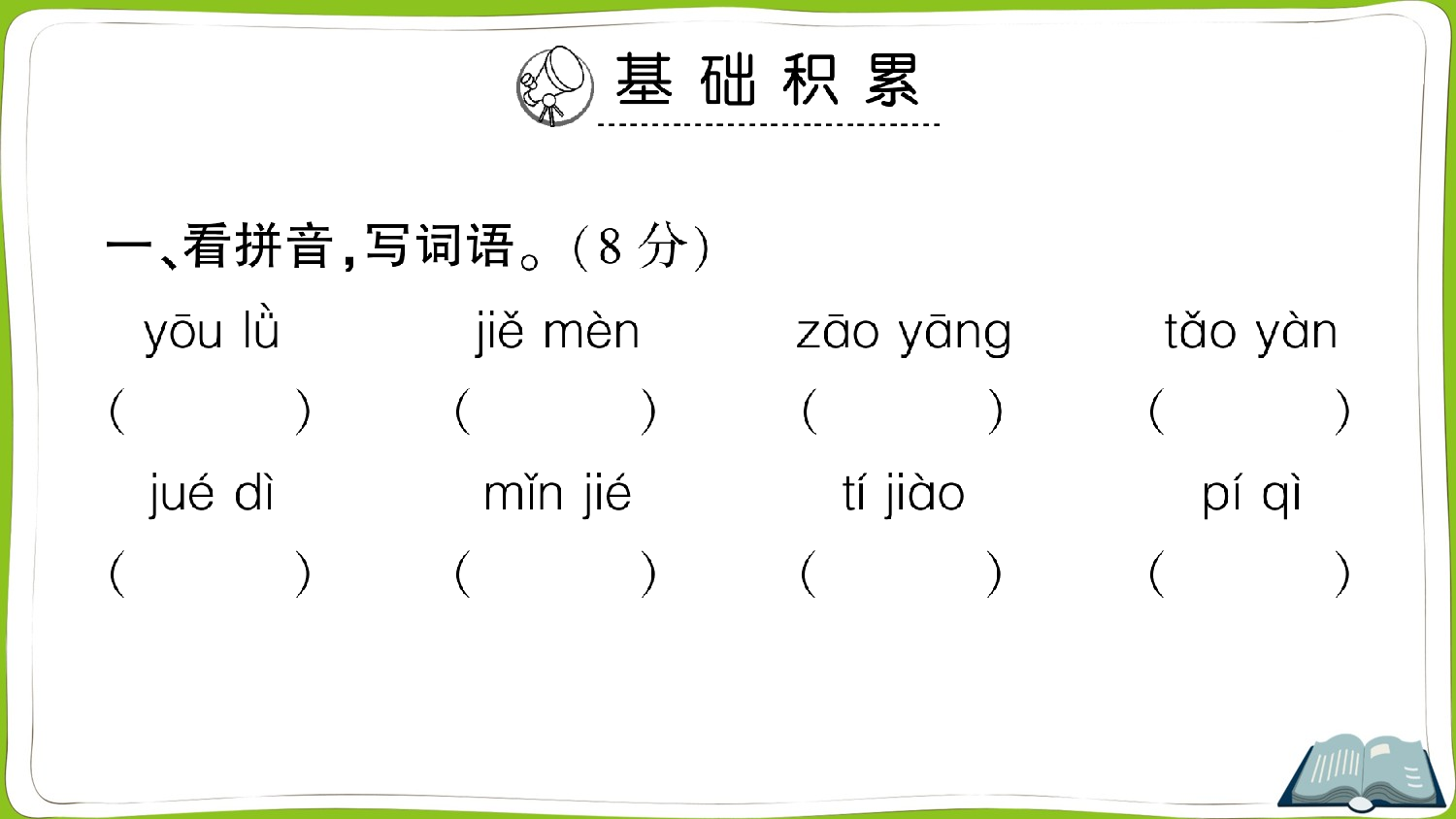 第四单元测试卷.ppt 第2页