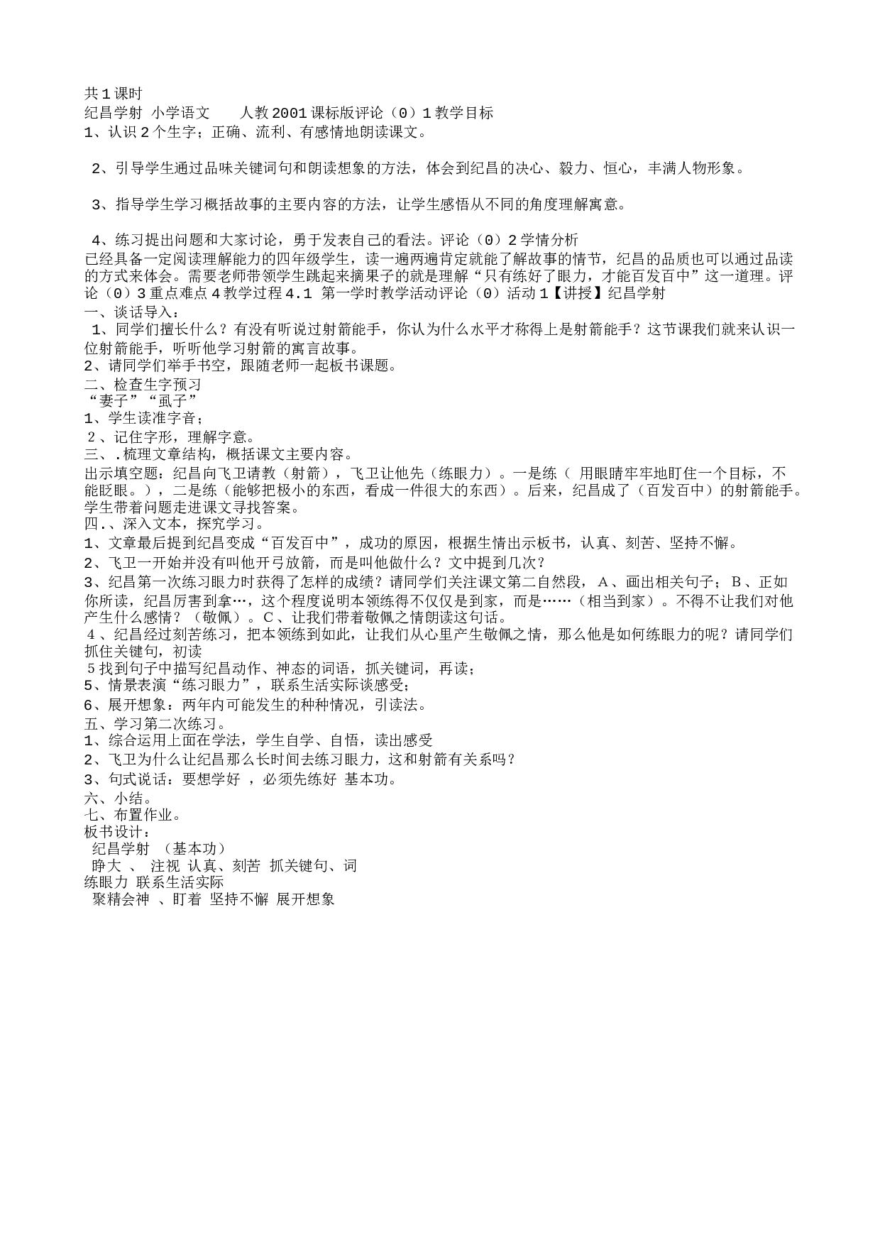 教学设计.txt 第1页