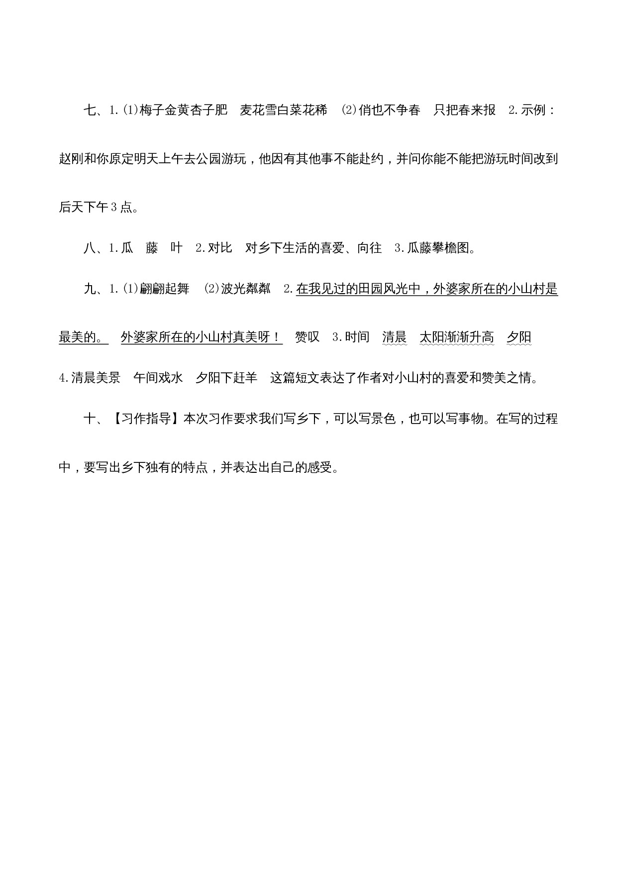 第一单元测评.docx 第6页