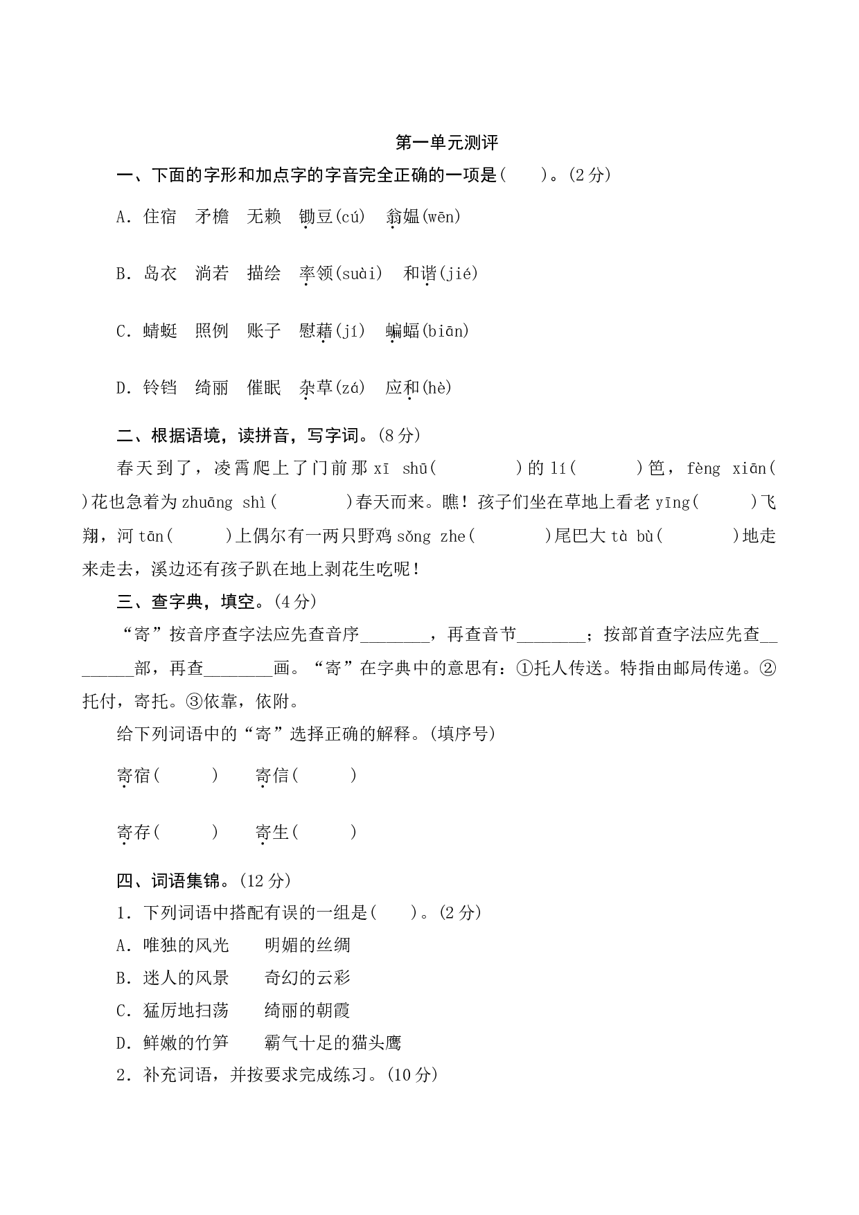 第一单元测评.docx 第1页