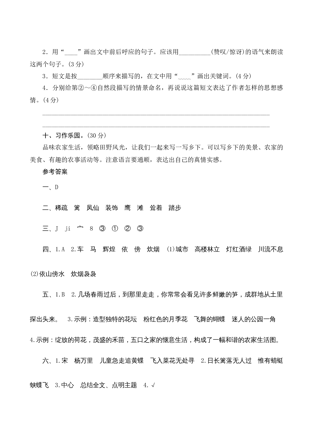 第一单元测评.docx 第5页