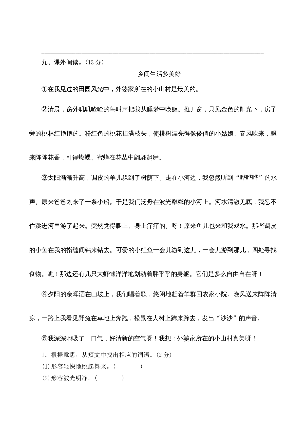 第一单元测评.docx 第4页